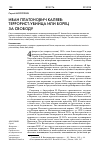 Научная статья на тему 'Иван Платонович каляев: террорист-убийца или борец за свободу'