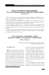 Научная статья на тему 'Ivan Turgenev and Henry James: Russian-American literary connections'