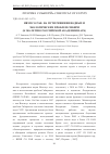 Научная статья на тему 'ИВЭП СО РАН: НА ПУТИ РЕШЕНИЯ ВОДНЫХ И ЭКОЛОГИЧЕСКИХ ПРОБЛЕМ СИБИРИ (К 300-ЛЕТИЮ РОССИЙСКОЙ АКАДЕМИИ НАУК)'