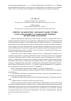 Научная статья на тему 'IX Иоанновские образовательные чтения «роль образования в духовно-нравственном воспитании молодежи»'