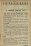 Научная статья на тему 'IX Украинский санитарный совет'