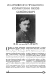 Научная статья на тему 'ИЗ АРХИВНОГО ПРОШЛОГО. КОРМУХИН ЯКОВ СЕМЁНОВИЧ (К 85-ЛЕТИЮ ЦГА ИПД РТ)'