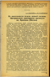 Научная статья на тему 'Из деятельности отдела личной гигиены Центрального санитарного института им. Эрисмана (Москва)'