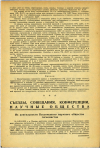 Научная статья на тему 'Из деятельности Всесоюзного научного общества гигиенистов'