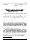 Научная статья на тему 'ИЗ ДНЕВНИКА МОСКОВСКОГО ГЕНЕРАЛ-ГУБЕРНАТОРА ВЕЛИКОГО КНЯЗЯ СЕРГЕЯ АЛЕКСАНДРОВИЧА: ПЕТЕРБУРГСКИЕ ЗАПИСИ 1895 ГОДА'