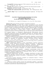 Научная статья на тему 'Із досвіду проектування земляного полотна автомобільної дороги на органогенних глинистих грунтах'