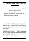 Научная статья на тему 'Із досвіду заліснення еродованих крутосхилів Подільського Придністров'Я'