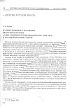 Научная статья на тему 'Из эпистолярного наследия редакторов газеты «Санкт-Петербургские ведомости» (1846-1914). К научной истории газеты'