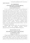 Научная статья на тему 'Из глубины веков: храм святителя и Чудотворца Николая при Пироговском Центре'