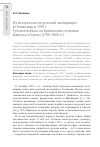 Научная статья на тему 'Из истории англо-русской экспедиции в Голландию в 1799 г. Русские войска на британских островах Джерси и Гернси (1799-1800 гг. )'