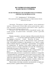 Научная статья на тему 'Из истории детско-юношеского туризма в Вологодской области'