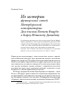 Научная статья на тему 'Из истории французских связей Петербургской консерватории: два письма Полины Виардо к Карлу Юлиевичу Давыдову'