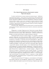 Научная статья на тему 'Из истории Градоякутского Никольского храма Якутской епархии'