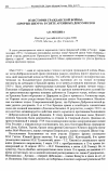 Научная статья на тему 'Из истории гражданской войны: «Прорыв Шкуро» в свете архивных документов'