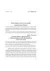 Научная статья на тему 'Из истории и опыта воссоздания мерной иконы Петра I'