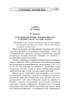 Научная статья на тему 'Из истории изучения аграрныхпроблем Таджикистана в 20-е годы XX века'