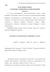 Научная статья на тему 'Из истории логики. Семантика омонимии в логике Порфирия'