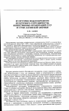 Научная статья на тему 'Из истории международного культурного сотрудничества общественных организаций СССР и стран Латинской Америки'