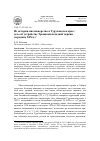 Научная статья на тему 'Из истории миссионерства в Туруханском крае: дело об устройстве Троицкой походной церкви (середина XIX В. )'