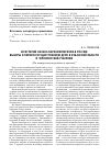 Научная статья на тему 'Из истории начала парламентаризма в России: выборы в первую Государственную думу в Кубанской области и Черноморской губернии (по материалам периодики и архивов)'