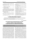 Научная статья на тему 'Из истории начала парламентаризма в России: выборы в первую Государственную думу в Кубанской области и Черноморской губернии'