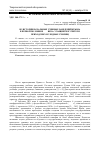 Научная статья на тему 'Из истории начальных учебных заведений Крыма в первой половине XIX века: учащиеся и учителя приходских и уездных училищ'