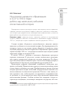 Научная статья на тему 'Из истории народного образования в СССР в 1930-х годах: работа над школьным учебником отечественной истории'