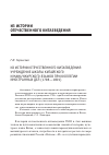 Научная статья на тему 'Из истории отечественного китаеведения: учреждение школы китайского и маньчжурского языков при Коллегии иностранных дел (1798—1801)'