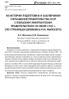 Научная статья на тему 'Из истории подготовки и заключения соглашения правительства СССР с польским эмигрантским правительством 30 июля 1941 г. (по страницам дневника И. М. Майского)'