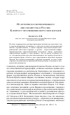 Научная статья на тему 'Из истории послереформенного миссионерства в России. К вопросу просвещения нерусских народов'