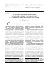 Научная статья на тему 'Из истории повседневной жизни на селения городов Краснодарского и Ставропольского краев в 1945-1959 годах'