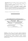 Научная статья на тему 'Из истории работы Глазовского отдела здравоохранения Вотской автономной области в 20-х годах XX века'