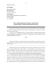 Научная статья на тему 'Из истории развития техники и технологии горных работ и обеспечения безопасности'