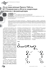 Научная статья на тему 'Из истории реакции Принса. Работы Д.Л. Рахманкулова в области конденсации олефинов с формальдегидом'