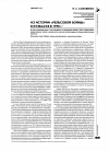 Научная статья на тему 'Из истории «Рельсовой войны» в Кузбассе в 1998 г'