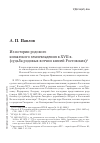 Научная статья на тему 'Из истории родового княжеского землевладения в XVII В. (судьба родовых вотчин князей ростовских)'