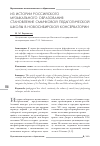 Научная статья на тему 'Из истории российского музыкального образования: становление смычковой педагогической школы в Новосибирской консерватории'