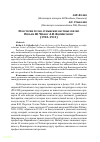 Научная статья на тему 'Из истории русско-румынских научных связей. Письма Ш. Чёбану А. И. Яцимирскому (1910-1911)'