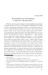 Научная статья на тему 'Из истории русского интуитивизма: А. Бергсон и «Пути реализма»'