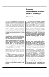 Научная статья на тему 'Из истории самоуправления студентов Москвы в 1970-е годы'