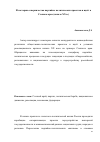 Научная статья на тему 'Из истории соперничества партийно-политических проектов и идей в Степном крае (начало XX в.)'