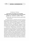 Научная статья на тему 'Из истории сотрудничества ботаников Таджикистана с коллегами США и стран Западной Европы (50-е-начало 90-х годов XX века)'