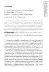 Научная статья на тему 'Из истории социальных отношений в Ижевске в 1920-е гг. : борьба с хулиганством, пьянством и детской преступностью'