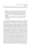 Научная статья на тему 'Из истории советско-румынских отношений в эпоху социализма'