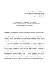 Научная статья на тему 'Из истории создания и развития Архитектурно-этнографического музея-заповедника «Лудорвай»'