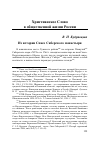 Научная статья на тему 'Из истории Спасо-Сяберского монастыря'