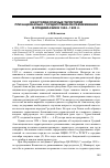 Научная статья на тему 'Из истории спорных территорий при национально-государственном размежевании в Средней Азии в 1924-1925 гг.'