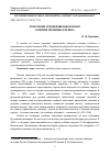 Научная статья на тему 'Из истории средней школы в Крыму в первой половине XIX века'