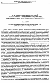 Научная статья на тему 'Из истории становления советской «Масскультуры» в период индустриализации (по материалам гастролей театра Мейерхольда на Украине в 1929 г. )'