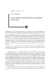 Научная статья на тему 'Из истории Староигринского городища Каргурезь'